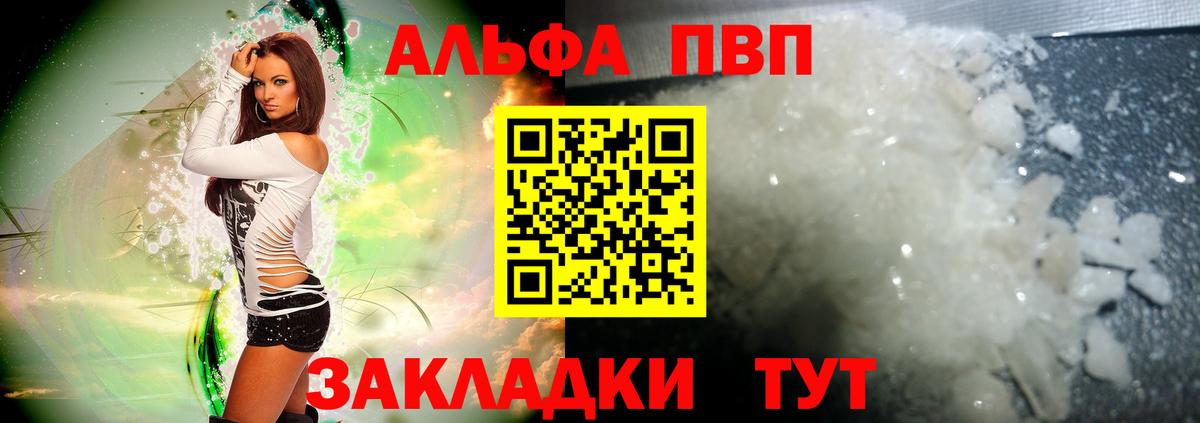 Альфа ПВП СК КРИС  купить наркотики цена  Чебоксары  А ПВП мука  Вход с VPN  APVP Crystall 