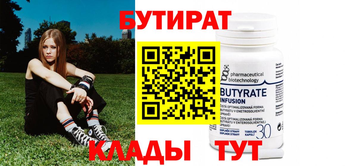 БУТИРАТ  Бутират жидкий экстази  Вход с VPN  Чебоксары 