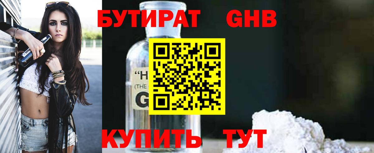 БУТИРАТ GHB Чебоксары