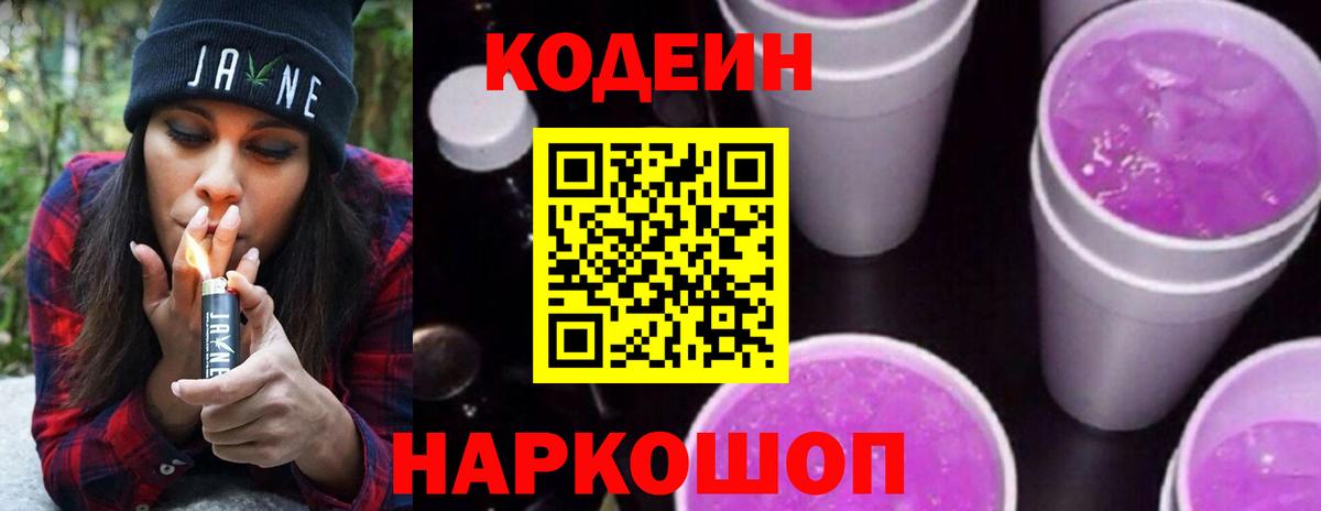 Кодеин напиток Lean (лин)  Кодеиновый сироп Lean Purple Drank  Чебоксары  Вход с VPN 