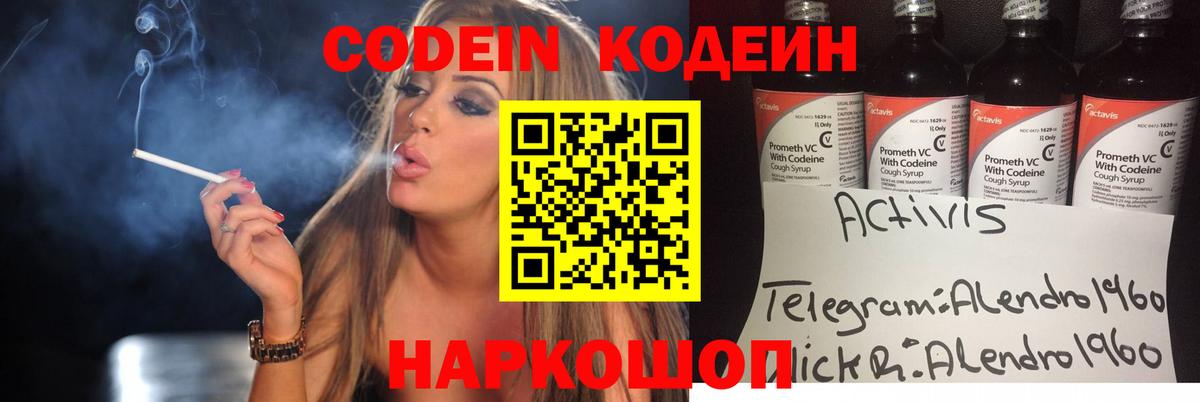 Codein напиток Lean (лин) Чебоксары