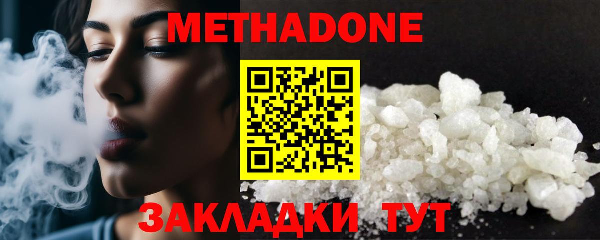 МЕТАДОН кристалл  МЕТАДОН methadone  Чебоксары    вход  Вход с VPN 